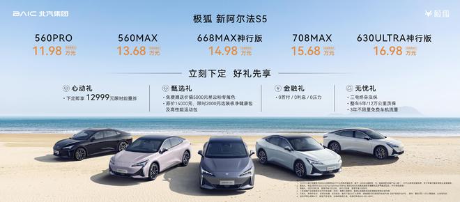 车展速递｜北汽新款极狐阿尔法S5上市 张国富：2027年品牌年销欲冲击50万辆